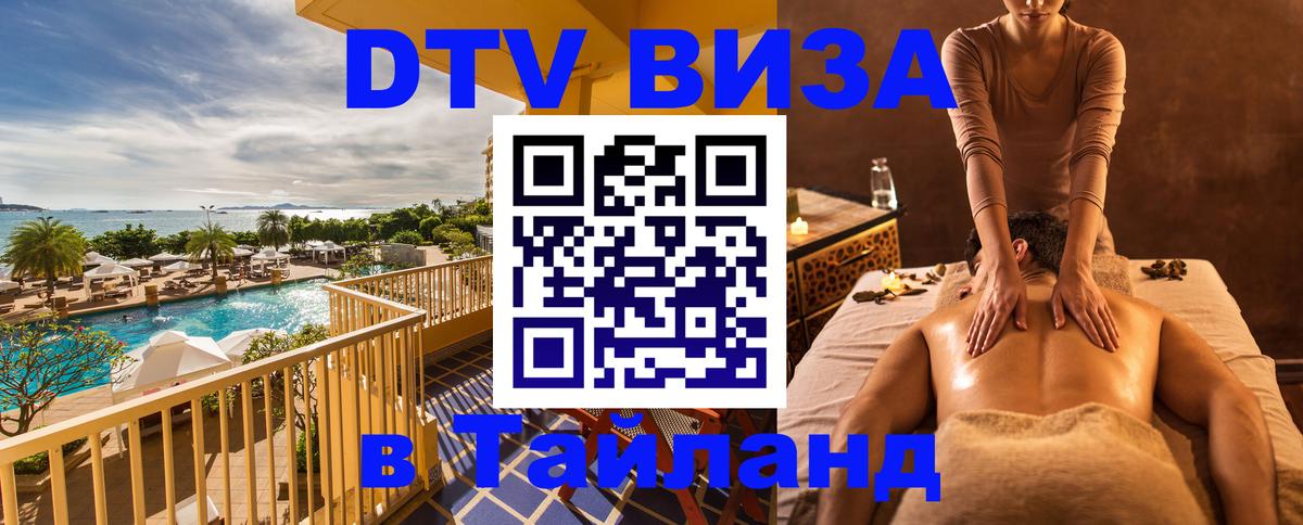 Сколько стоит DTV виза — актуальные цены, оформление даже без документов - Арзамас  21.11.2025 